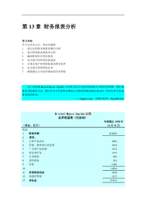 第13章 财务报表分析