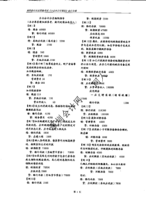 01-会计分录练习题答案