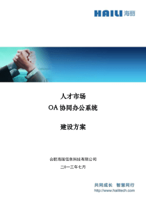 OA办公协同系统