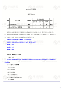 023会计基础与财务管理(十一)