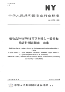 NYT 3739-2020 植物品种特异性(可区别性)、一致性和稳定性测试指南 咖啡 