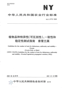 NYT 3712-2020 植物品种特异性（可区别性）、一致性和稳定性测试指南 香雪兰属 