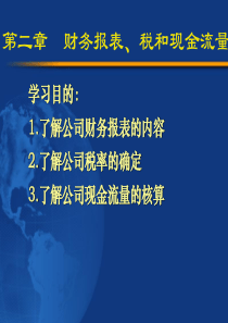 第二章财务报表、税和现金流量_2