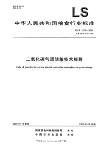 LST 1213-2022 二氧化碳气调储粮技术规程 