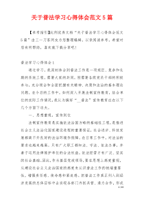 关于普法学习心得体会范文5篇