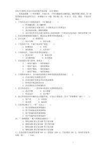 06-10年浙江会计从业资格(会计基础)试题及答案