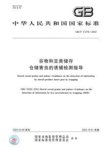 GBT 41278-2022 谷物和豆类储存 仓储害虫的诱捕检测指导 