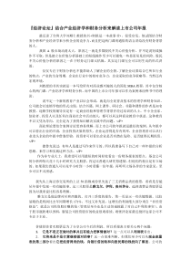 结合产业经济学和财务分析来解读上市公司年报