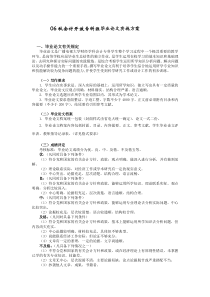 06秋会计开放专科班毕业论文实施方案