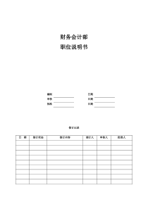 07-中欣集团地产公司财务会计部