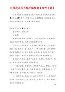 任前表态发言稿样稿集聚【参考4篇】