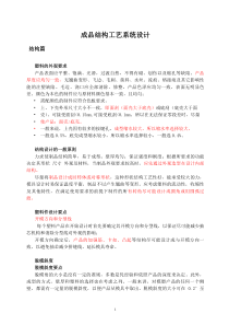 工程师必备 产品结构设计方案 之结构篇