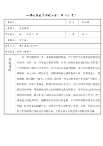 携手青春你我同行高一团体心理健康教育课程方案