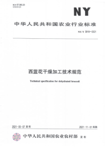 NYT 3916-2021 西兰花干燥加工技术规范 