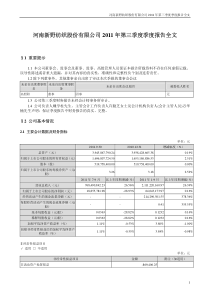 新野纺织：XXXX年第三季度报告全文(1)