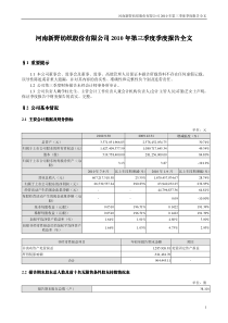 新野纺织：XXXX年第三季度报告全文