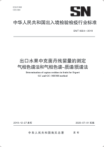 SNT 0654-2019 出口水果中克菌丹残留量的检测 气相色谱法和气相色谱-质谱 质谱法 