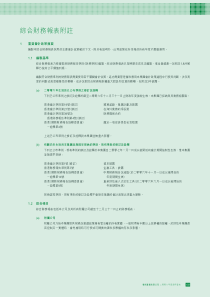 综合财务报表附注（1）