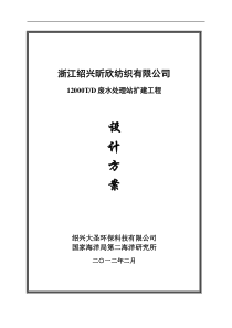 昕欣兴纺织有限公司方案