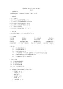 网络学院财务报表分析复习提要