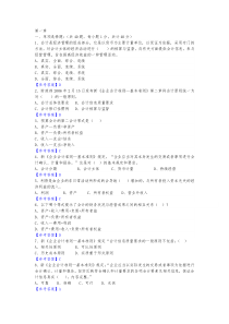 1-5章会计基础历年真题