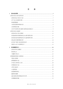 财务会计获利分析教材（推荐doc73）