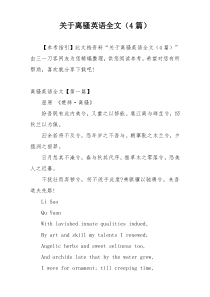 关于离骚英语全文（4篇）