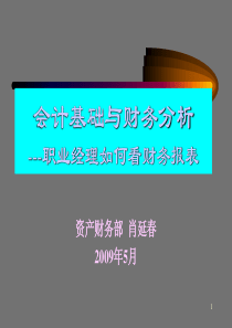 职业经理如何看财务报表