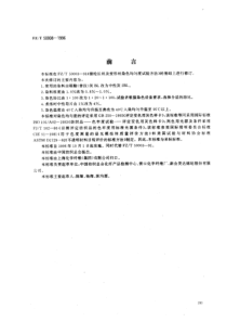 本标准负责起草单位：中国纺织总会化纤产品检测中心、营口化学纤