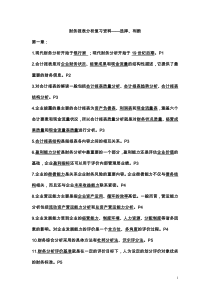 自考00161财务报表分析总复习资料