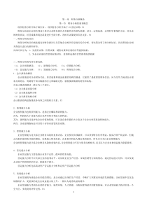 自考财务报表分析串讲笔记