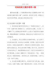 经典的美文摘抄通用4篇