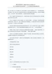 证券公司财务报表附注编制的特别规定