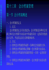 13第十三章会计档案的管理