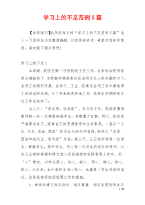 学习上的不足范例5篇