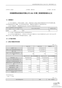 新野纺织：XXXX年第三季度报告正文(1)