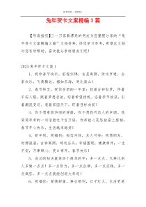 兔年贺卡文案精编3篇