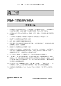 调整科目及编制财务报表(pdf 54)