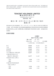 腾讯XXXX年第二季度财务报表