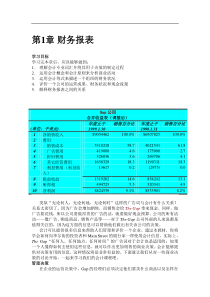 财务会计--第一章-财务报表（DOC 57）