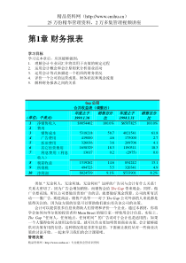 财务会计--第一章-财务报表（DOC57）