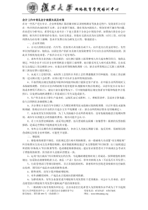 19会计工作中常见会计核算失误及对策-会计工作中常见会计