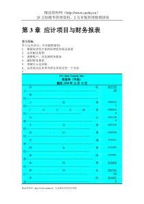 财务会计教程--第3章-应计项目与财务报表（DOC91）