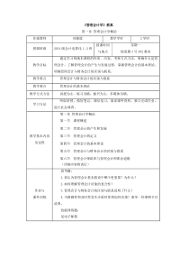 1管理会计学概论