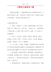 立春的文案参考3篇