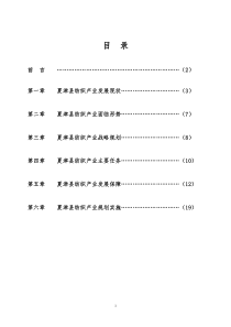 棉纺织十二五发展规划--修改稿(1)