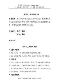 财务报告分析-公司的主要财务报表(doc 21页)