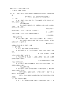 财务分析之发展能力分析