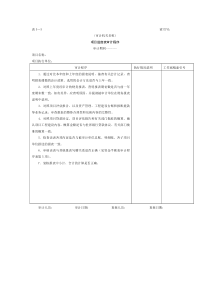 财务报表-2项目进度表审计程序表