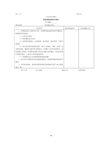 财务报表-6财务报表说明审计程序表